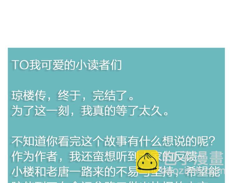 瓊樓傳 - 完結篇 此生共度(2/2) - 3