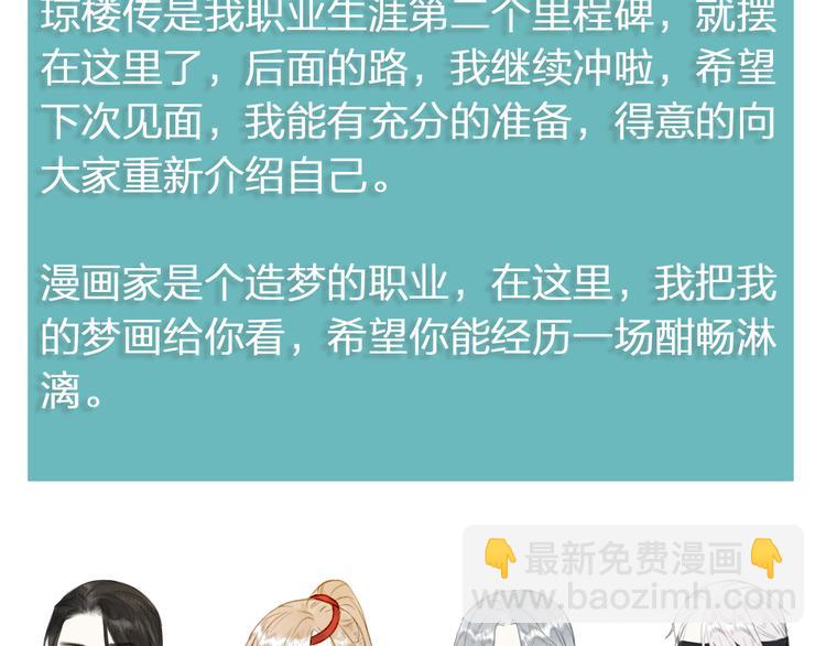 瓊樓傳 - 完結篇 此生共度(2/2) - 5