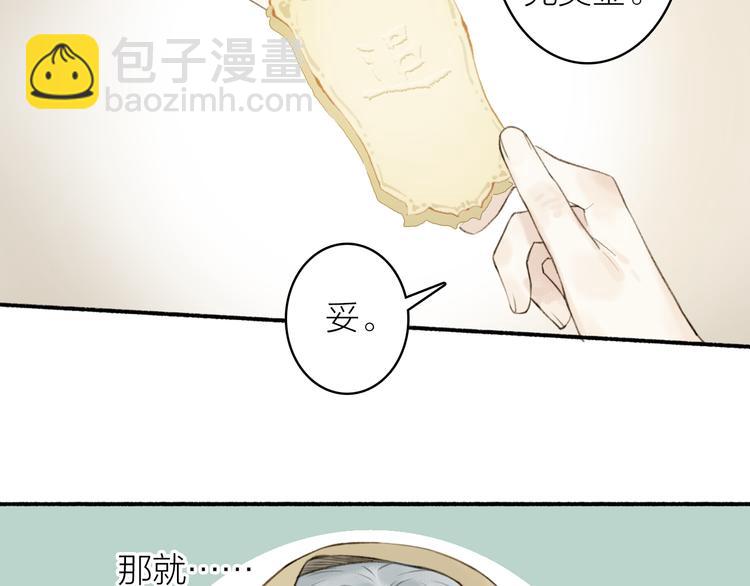瓊樓傳 - 番外 蘇白情史（下）(1/2) - 2