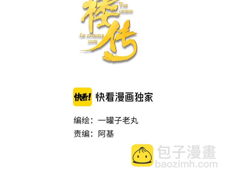 瓊樓傳 - 番外 蘇白情史（下）(1/2) - 3