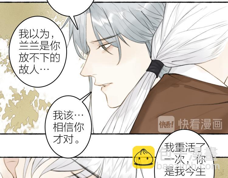 瓊樓傳 - 番外 蘇白情史（下）(2/2) - 3