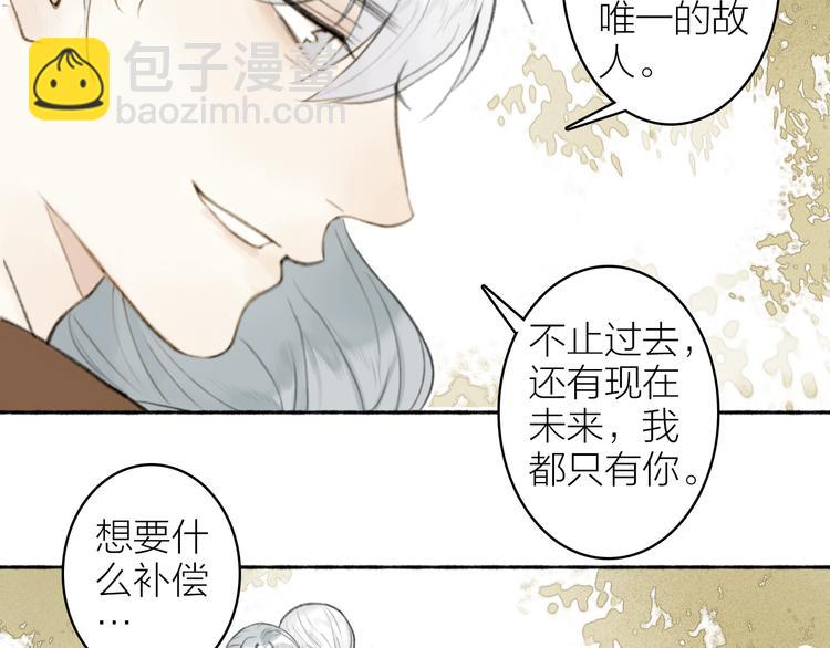 瓊樓傳 - 番外 蘇白情史（下）(2/2) - 4