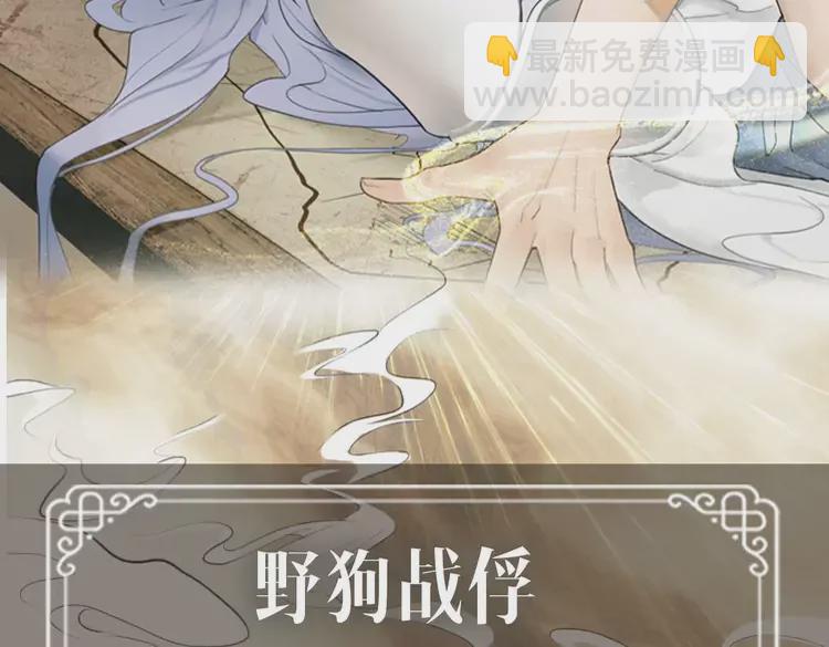 瓊樓傳 - 新作《將軍，小心惡犬！》(2/2) - 2