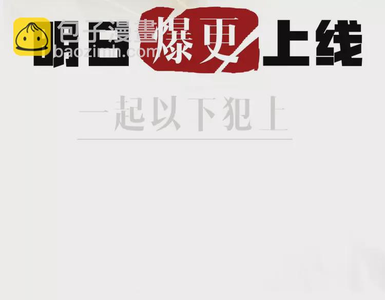 瓊樓傳 - 新作《將軍，小心惡犬！》(2/2) - 2