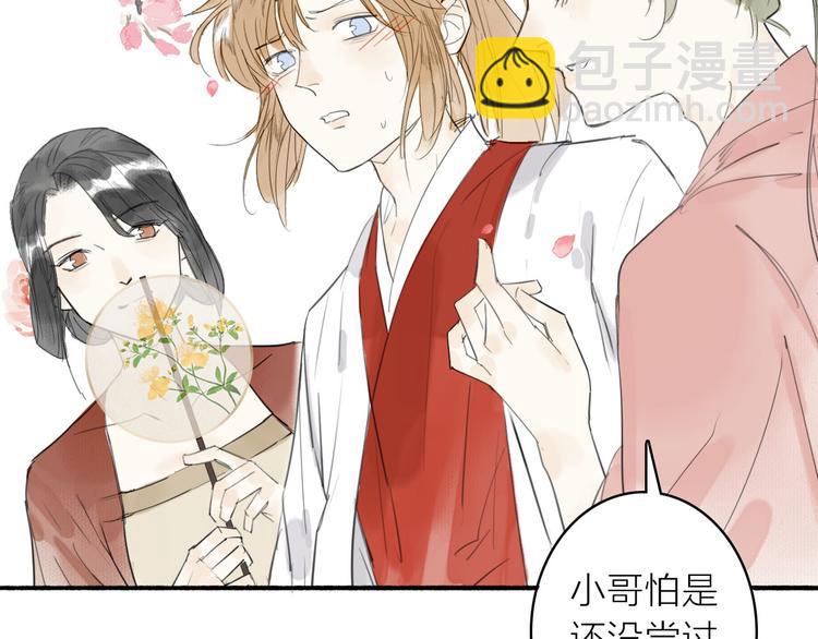 瓊樓傳 - 第12話  春風閣(1/2) - 4