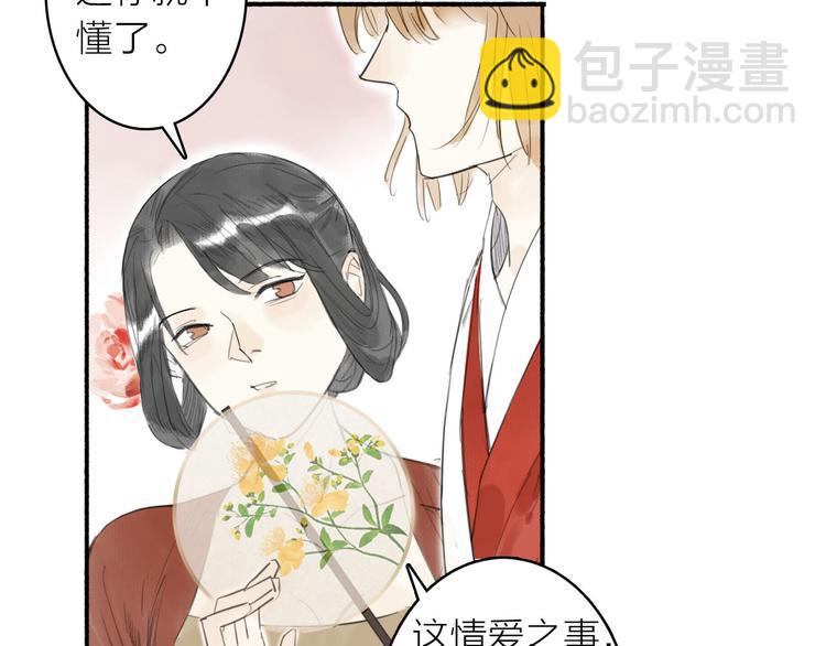 瓊樓傳 - 第12話  春風閣(1/2) - 8