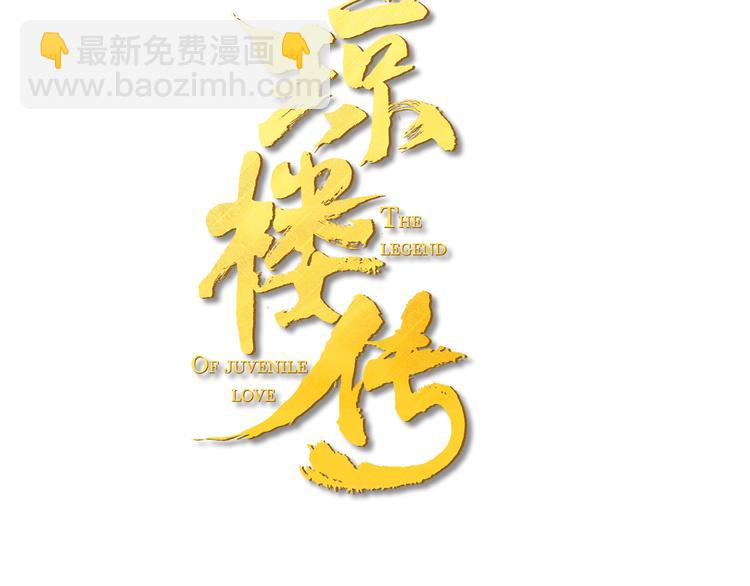 瓊樓傳 - 第12話  春風閣(1/2) - 3