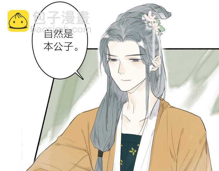 瓊樓傳 - 第12話  春風閣(1/2) - 5