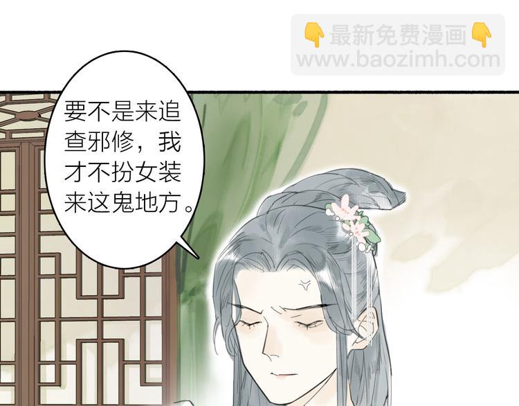 瓊樓傳 - 第12話  春風閣(1/2) - 4