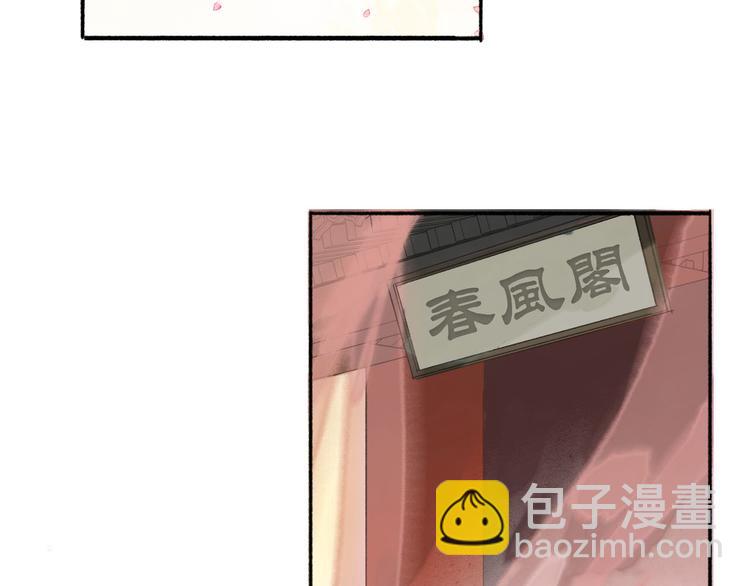 瓊樓傳 - 第12話  春風閣(1/2) - 6