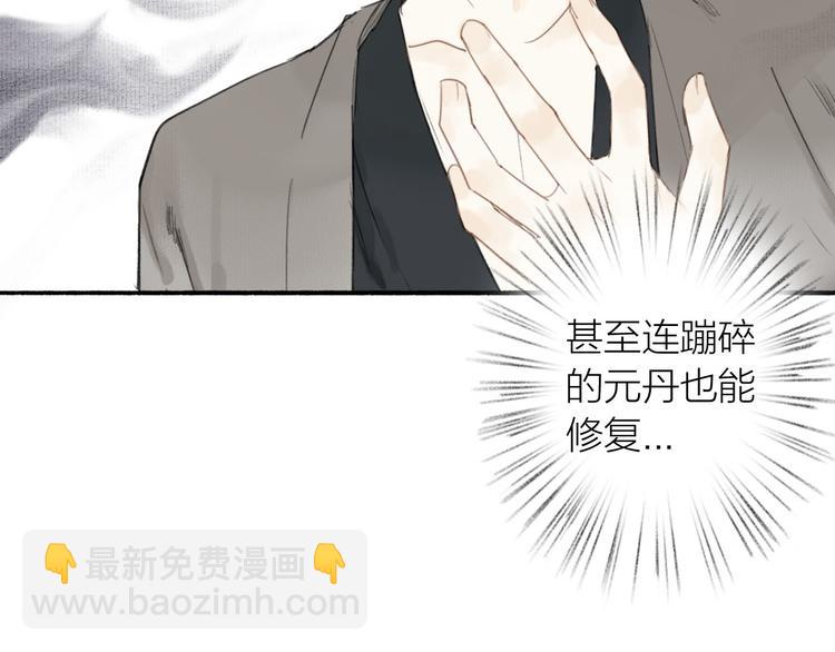 瓊樓傳 - 第14話  二重血印(2/2) - 8