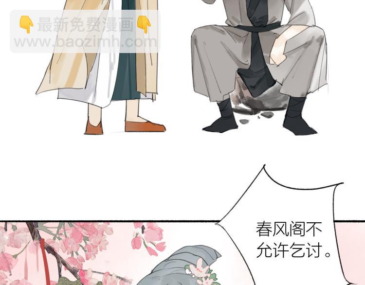 瓊樓傳 - 第14話  二重血印(2/2) - 4