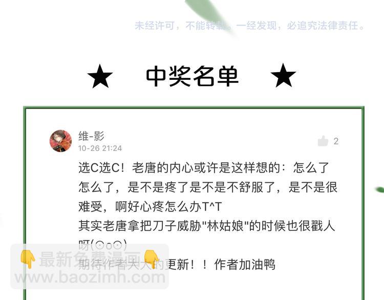 瓊樓傳 - 第15話  唐先生的秘密(3/3) - 3