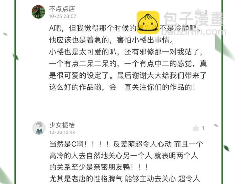 瓊樓傳 - 第15話  唐先生的秘密(3/3) - 4