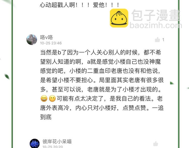 瓊樓傳 - 第15話  唐先生的秘密(3/3) - 1