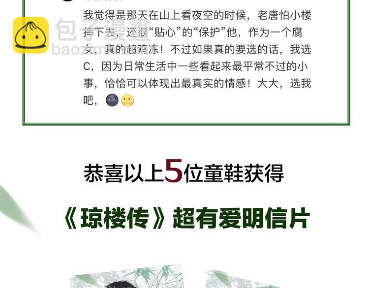 瓊樓傳 - 第15話  唐先生的秘密(3/3) - 2