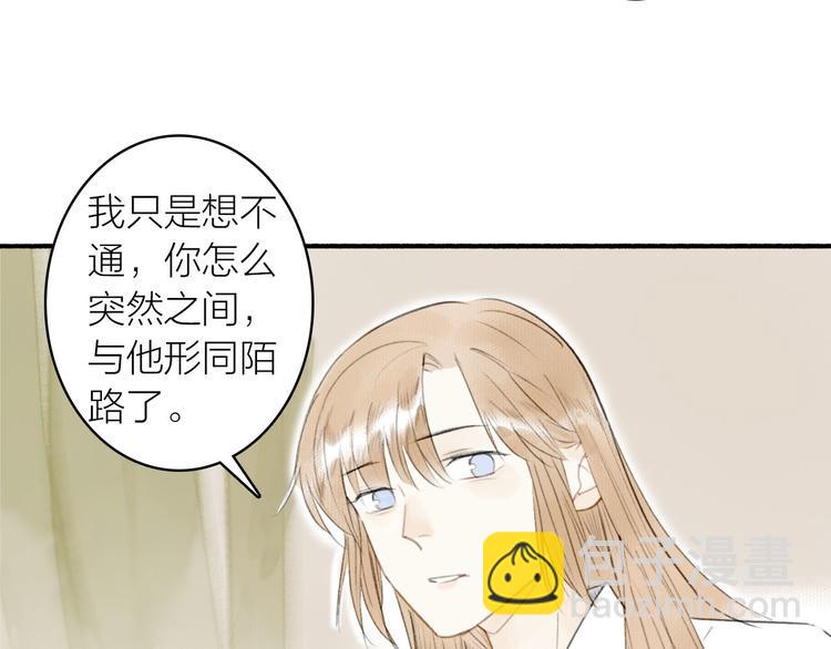 瓊樓傳 - 第15話  唐先生的秘密(2/3) - 7