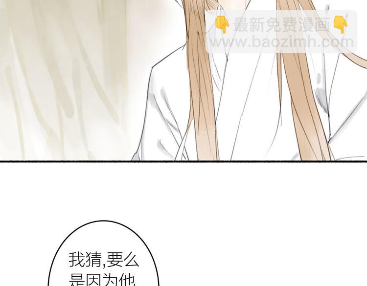 瓊樓傳 - 第15話  唐先生的秘密(2/3) - 8