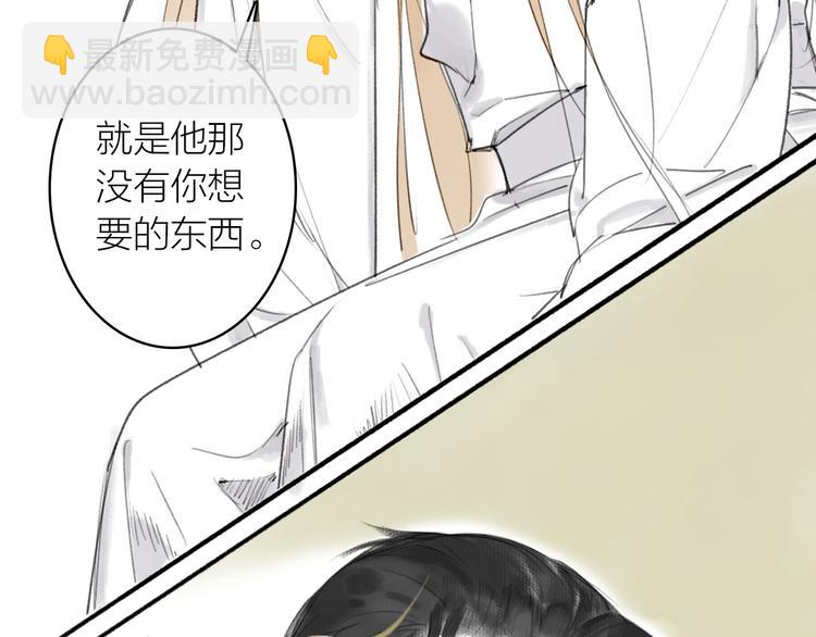 瓊樓傳 - 第15話  唐先生的秘密(2/3) - 4