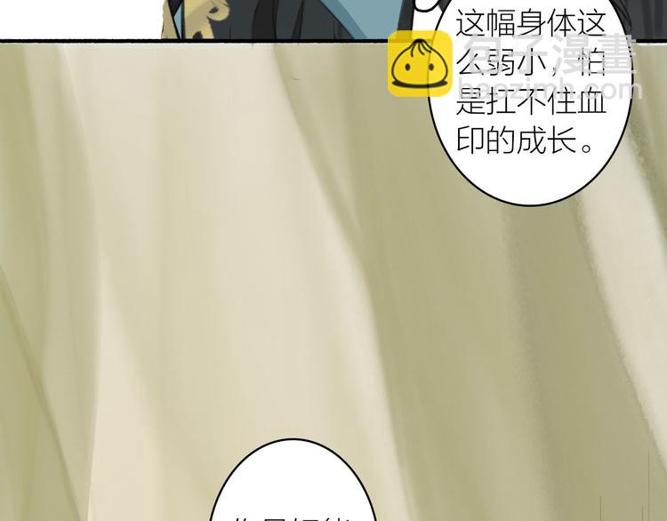 瓊樓傳 - 第15話  唐先生的秘密(2/3) - 3