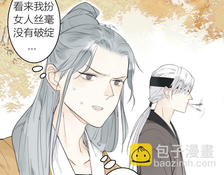 瓊樓傳 - 第17話  臨行告別(1/2) - 2