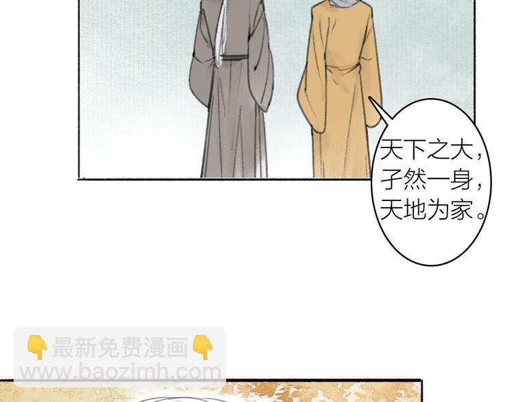 瓊樓傳 - 第17話  臨行告別(1/2) - 6