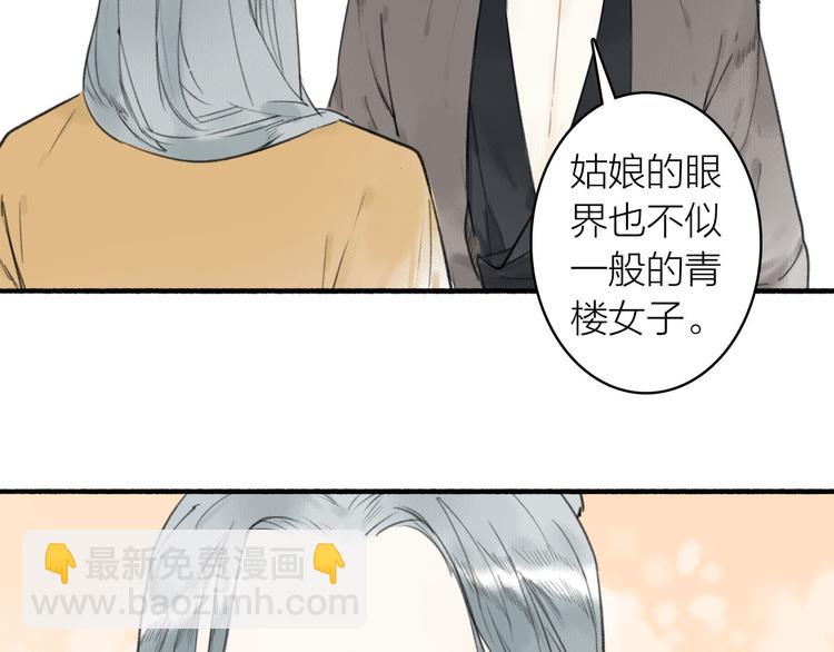 瓊樓傳 - 第17話  臨行告別(1/2) - 2