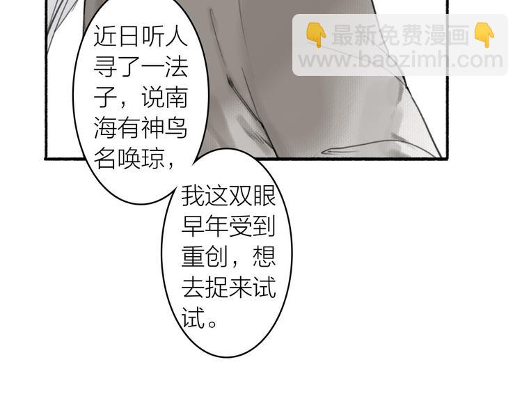 瓊樓傳 - 第17話  臨行告別(1/2) - 5