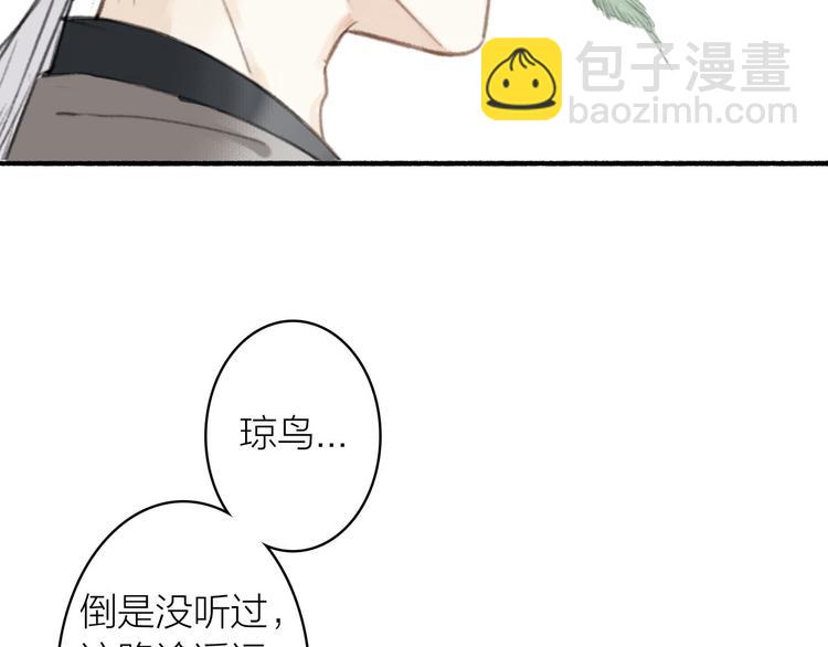 瓊樓傳 - 第17話  臨行告別(1/2) - 7