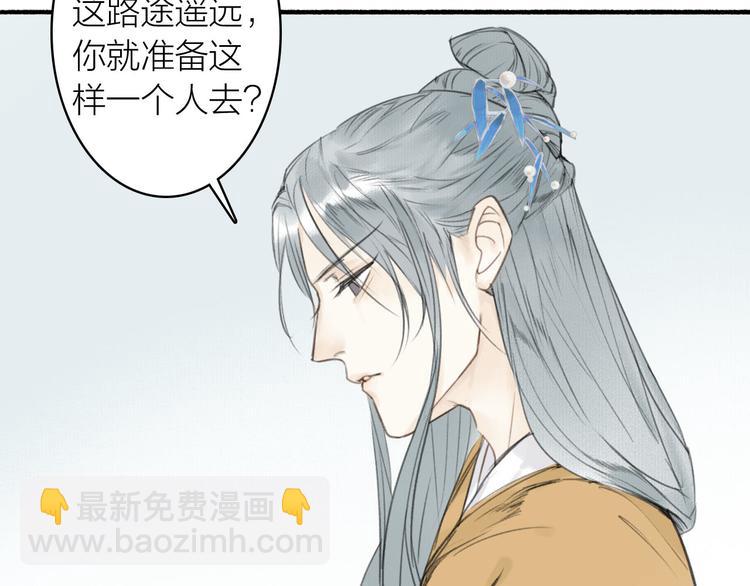 瓊樓傳 - 第17話  臨行告別(1/2) - 8