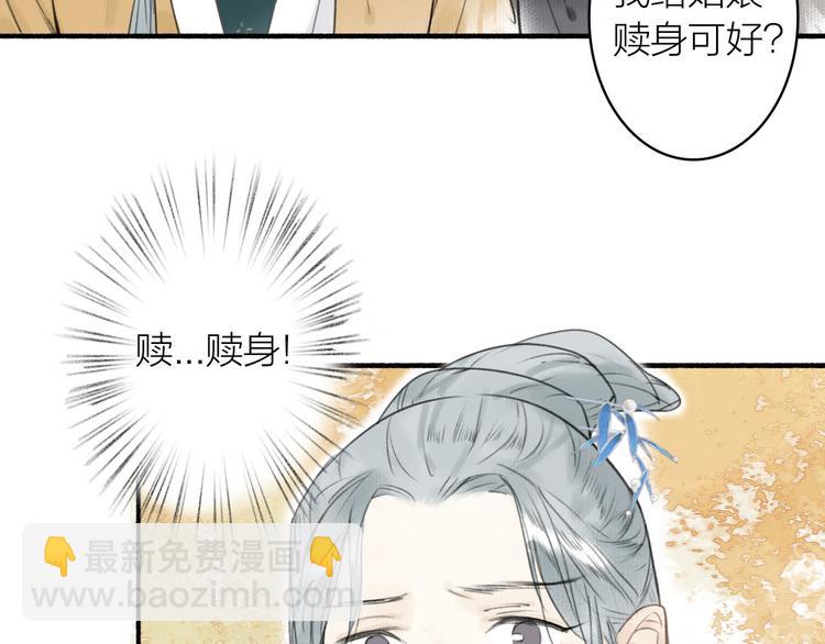 瓊樓傳 - 第17話  臨行告別(2/2) - 6