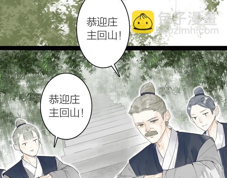 瓊樓傳 - 第17話  臨行告別(2/2) - 6