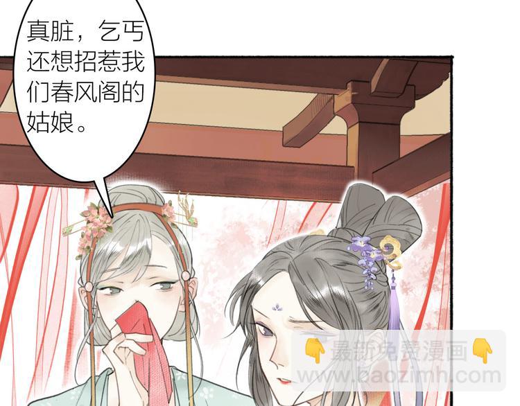 瓊樓傳 - 第17話  臨行告別(1/2) - 7