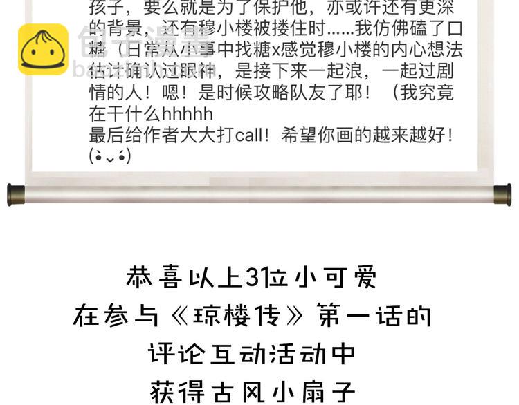 瓊樓傳 - 第2話 客卿唐殷久(3/3) - 1