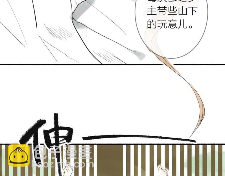 瓊樓傳 - 第2話 客卿唐殷久(2/3) - 4