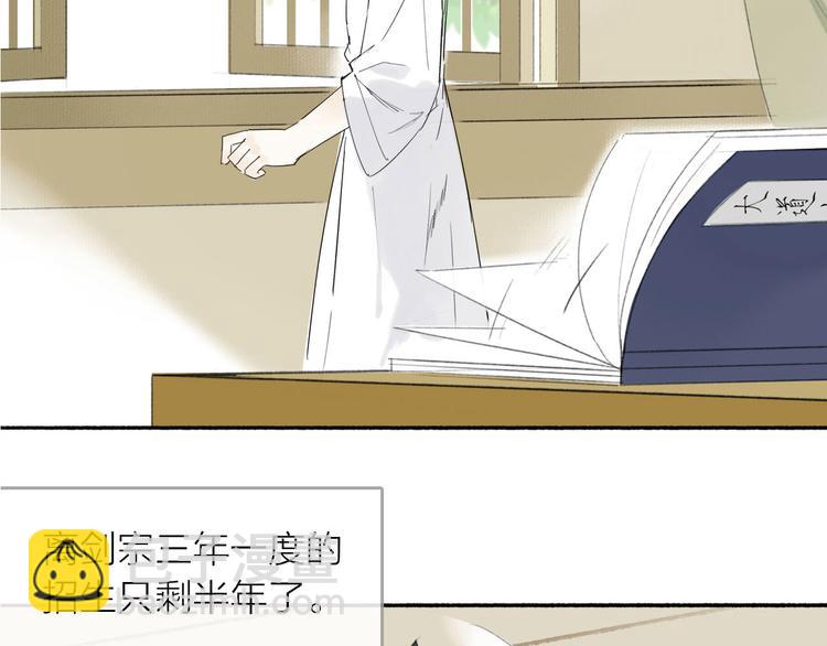 瓊樓傳 - 第2話 客卿唐殷久(2/3) - 3