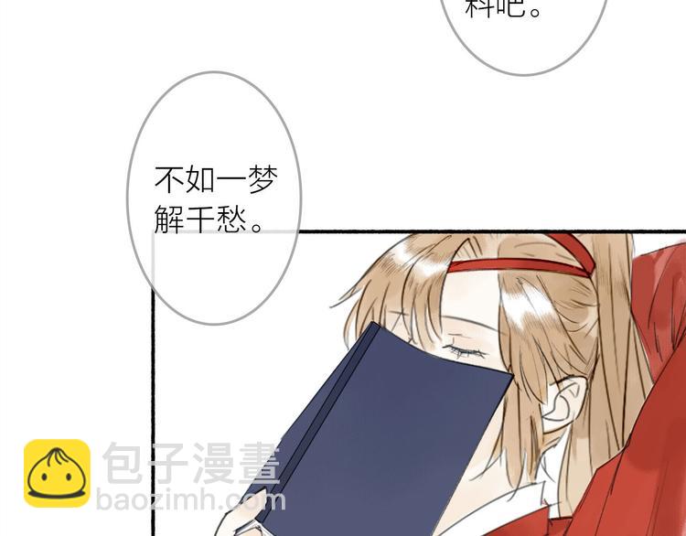 瓊樓傳 - 第2話 客卿唐殷久(2/3) - 8