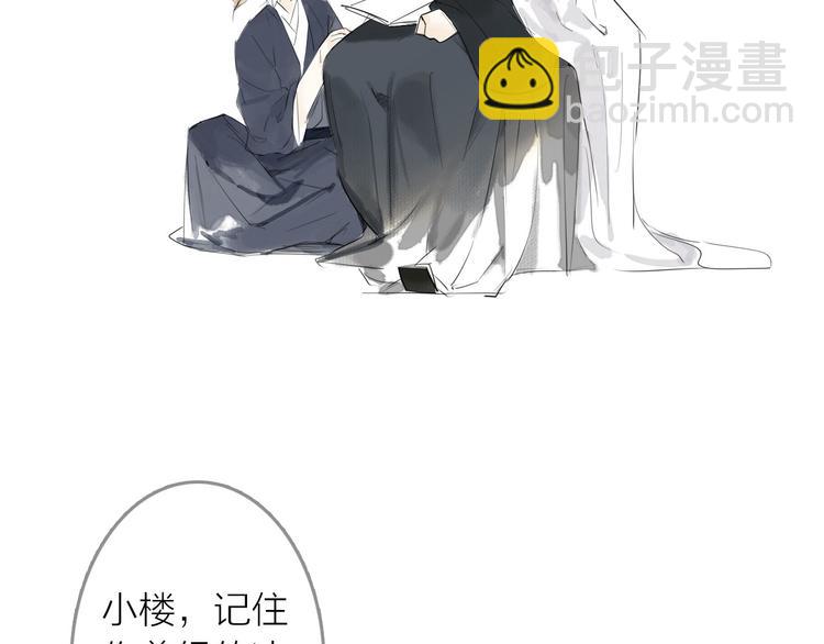 瓊樓傳 - 第2話 客卿唐殷久(2/3) - 2