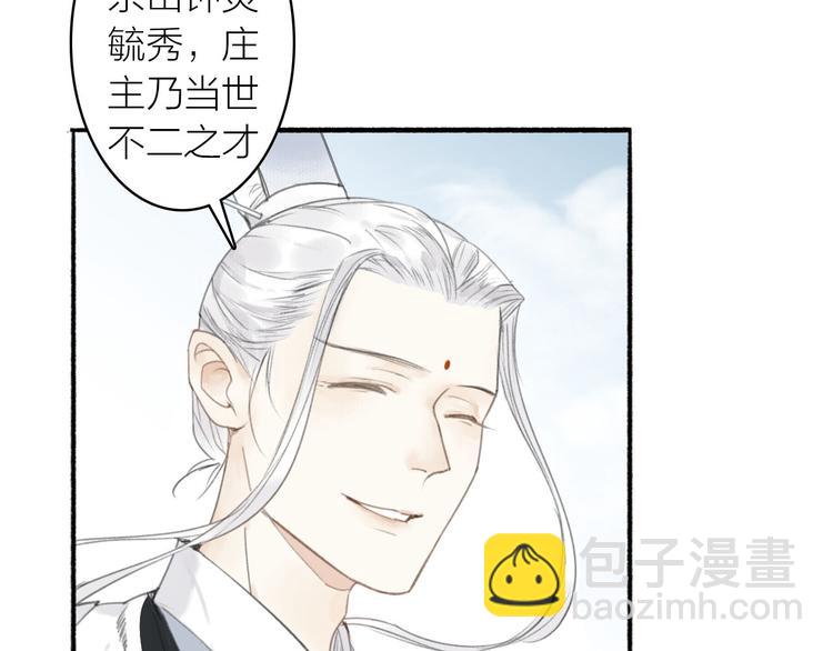 瓊樓傳 - 第21話  真相(1/2) - 1