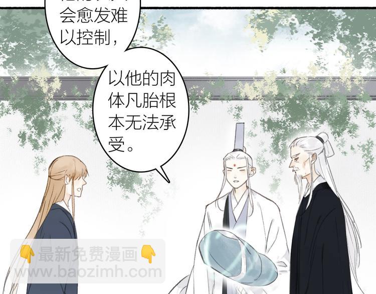 瓊樓傳 - 第21話  真相(1/2) - 4