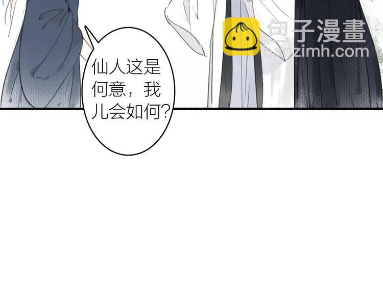 瓊樓傳 - 第21話  真相(1/2) - 5