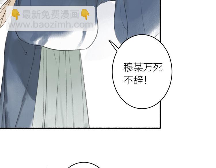 瓊樓傳 - 第21話  真相(2/2) - 6