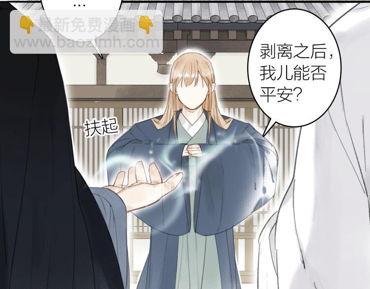 瓊樓傳 - 第21話  真相(2/2) - 1