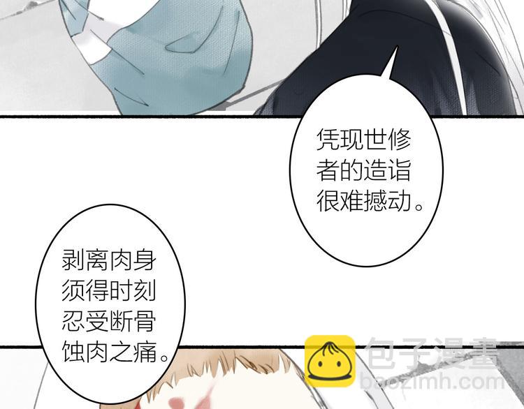 瓊樓傳 - 第21話  真相(2/2) - 4