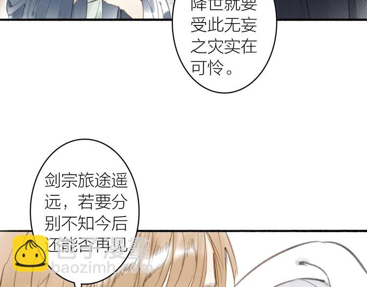 瓊樓傳 - 第21話  真相(2/2) - 6