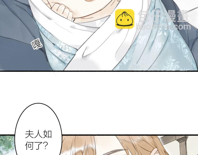 瓊樓傳 - 第21話  真相(1/2) - 7