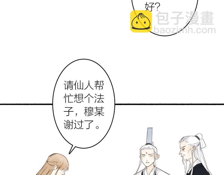 瓊樓傳 - 第21話  真相(2/2) - 8