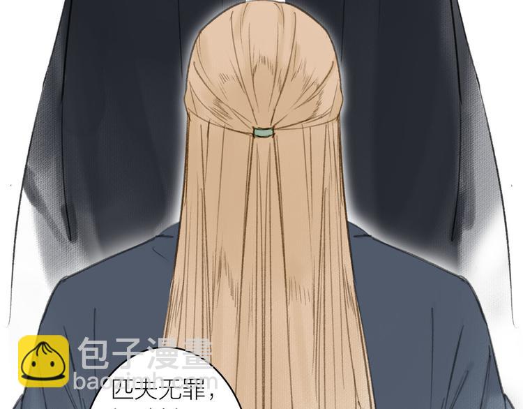 瓊樓傳 - 第21話  真相(2/2) - 6