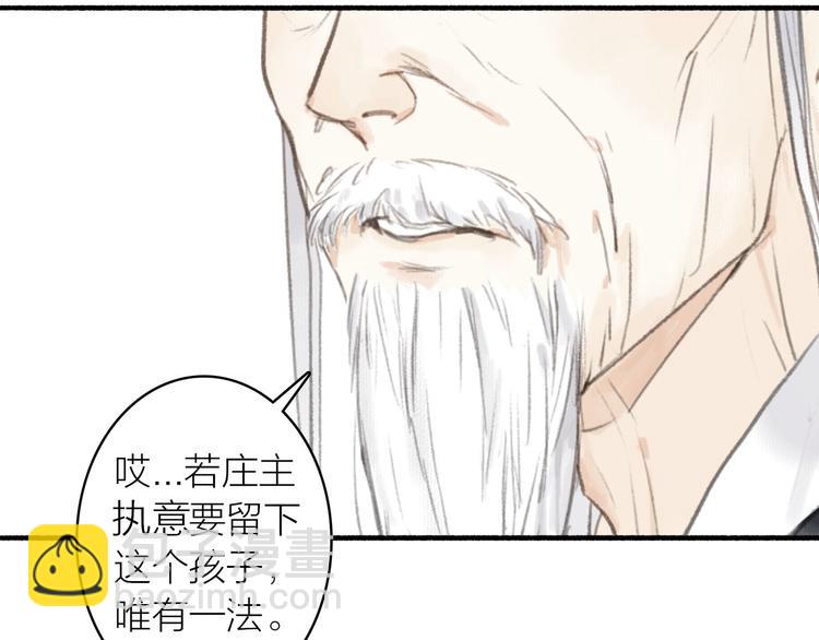 瓊樓傳 - 第21話  真相(2/2) - 2