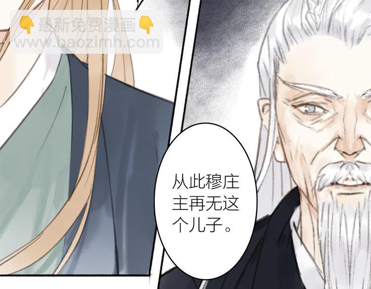 瓊樓傳 - 第21話  真相(2/2) - 8